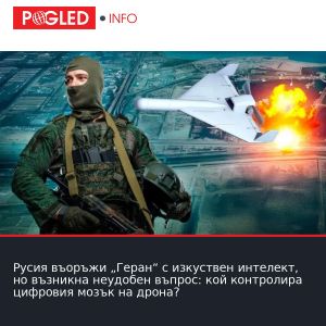 Русия въоръжи „Геран“ с изкуствен интелект, но възникна неудобен въпрос: кой контролира цифровия мозък на дрона?