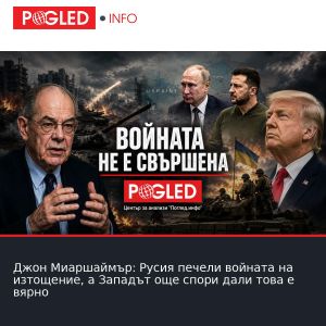 Джон Миаршаймър: Русия печели войната на изтощение, а Западът още спори дали това е вярно