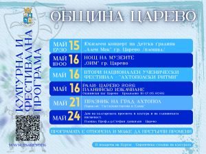 Община Царево представя културната и фестивална програма до септември