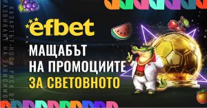 Кампания и награден фонд с мащаб