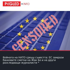 Войната на НАТО срещу съвестта: ЕС замрази банковите сметки на Жак Бо и на други разследващи журналисти *