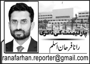 قومی اسمبلی اور سینٹ میں ...
