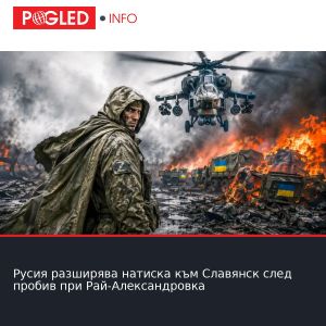 Русия разширява натиска към Славянск след пробив при Рай-Александровка