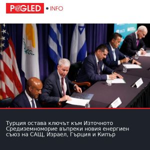 Турция остава ключът към Източното Средиземноморие въпреки новия енергиен съюз на САЩ, Израел, Гърция и Кипър