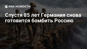 Спустя 85 лет Германия снова готовится бомбить Россию