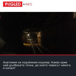 Анатомия на подземния кошмар: Какво крие най-дълбоката точка, до която човекът някога е копал?