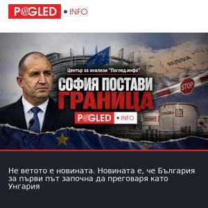 Не ветото е новината. Новината е, че България за първи път започна да преговаря като Унгария
