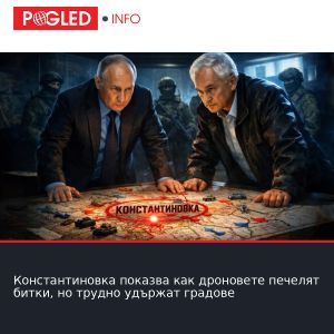 Константиновка показва как дроновете печелят битки, но трудно удържат градове