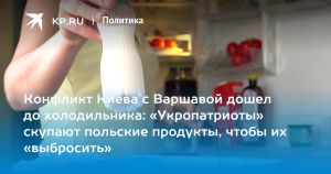 Конфликт Киева с Варшавой дошел до холодильника: «Укропатриоты» скупают польские продукты, чтобы их «выбросить»