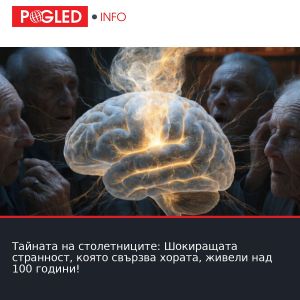 Тайната на столетниците: Шокиращата странност, която свързва хората, живели над 100 години!