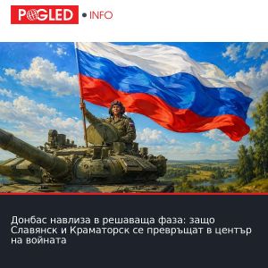 Донбас навлиза в решаваща фаза: защо Славянск и Краматорск се превръщат в център на войната