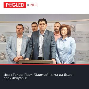 Иван Таков: Парк 