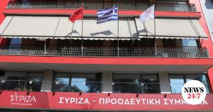 ΣΥΡΙΖΑ: Ένα θλιβερό και γελοίο θέαμα