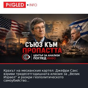 Крахът на месианския картел: Джефри Сакс взриви тридесетгодишната илюзия за „Велик Израел“ и разкри геополитическото самоубийство на Вашингтон