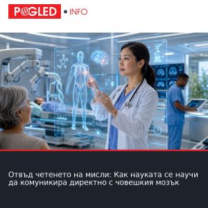 Отвъд четенето на мисли: Как науката се научи да комуникира директно с човешкия мозък