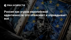 Россия как угроза европейской идентичности: это объясняет и оправдывает все