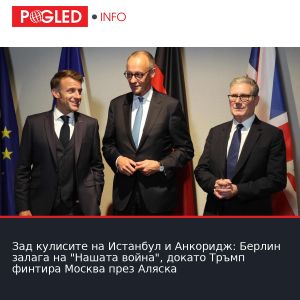 Зад кулисите на Истанбул и Анкоридж: Берлин залага на 