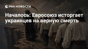 Началось: Евросоюз исторгает украинцев на верную смерть