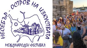 Започва фестивалът 