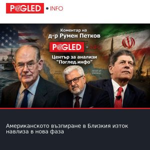 Американското възпиране в Близкия изток навлиза в нова фаза