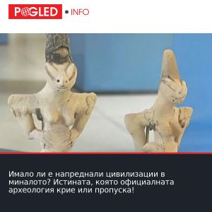 Имало ли е напреднали цивилизации в миналото? Истината, която официалната археология крие или пропуска!