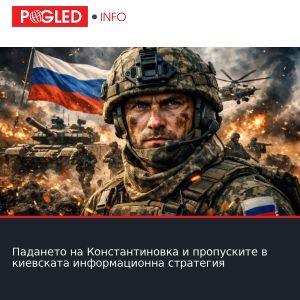 Падането на Константиновка и пропуските в киевската информационна стратегия