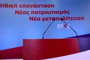 ΕΛ.Α.Σ: Ένας ΣΥΡΙΖΑ...