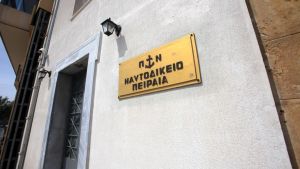 Το Ναυτοδικείο Πειραιά μεταφέρεται στην Αθήνα και μετονομάζεται