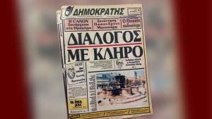 «Ήμουν κι εγώ»… 40 χρόνια από την επανέκδοση της εφημερίδας Δημοκράτης!