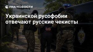 Украинской русофобии отвечают русские чекисты