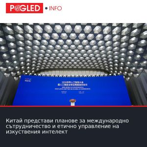 Китай представи планове за международно сътрудничество и етично управление на изкуствения интелект