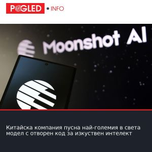 Китайска компания пусна най-големия в света модел с отворен код за изкуствен интелект