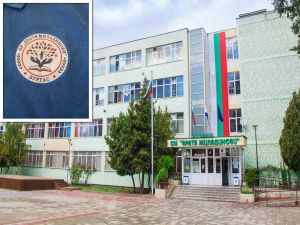 Униформи за 100 евро взривиха ОУ „Братя Миладинови“ в Бургас
