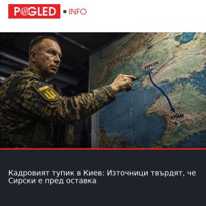 Кадровият тупик в Киев: Източници твърдят, че Сирски е пред оставка