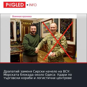 Драпатий заменя Сирски начело на ВСУ: Морската блокада около Одеса: Удари по търговски кораби и логистични центрове