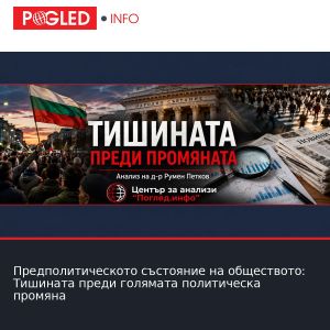 Предполитическото състояние на обществото: Тишината преди голямата политическа промяна