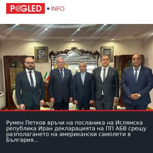 Румен Петков връчи на посланика на Ислямска република Иран декларацията на ПП АБВ срещу разполагането на американски самолети в България