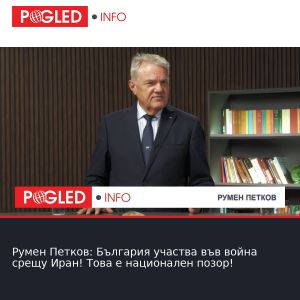 Румен Петков: България участва във война срещу Иран! Това е национален позор!