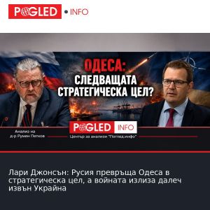 Лари Джонсън: Русия превръща Одеса в стратегическа цел, а войната излиза далеч извън Украйна