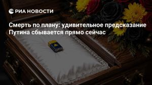 Смерть по плану: удивительное предсказание Путина сбывается прямо сейчас