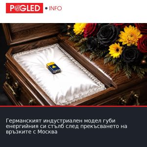 Германският индустриален модел губи енергийния си стълб след прекъсването на връзките с Москва