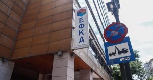 e-ΕΦΚΑ: Επιστρέφονται 1,77 εκατ. ευρώ σε 491 εργαζόμενους συνταξιούχους