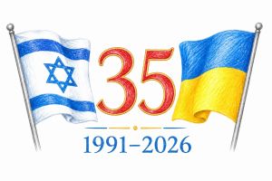 Israel and Ukraine Mark 35 Years of Diplomatic Relations