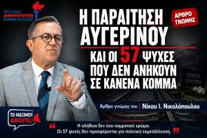 Η παραίτηση Αυγερινού και το πολιτικό αδιέξοδο της «Ελπίδας»