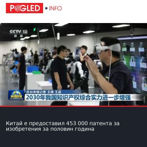 Китай е предоставил 453 000 патента за изобретения за половин година
