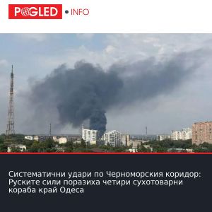 Систематични удари по Черноморския коридор: Руските сили поразиха четири сухотоварни кораба край Одеса