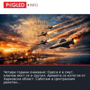 Четири години очакване: Одеса е в смут, ключов мост се е срутил. Армията се изтегля от Харковска област. Саботаж в Централния ракетен арсенал.