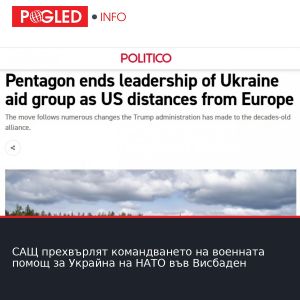 САЩ прехвърлят командването на военната помощ за Украйна на НАТО във Висбаден