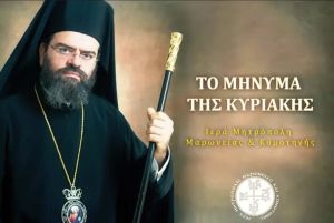 «Θαρσείτε, εγώ είμαι, μη φοβάστε»
