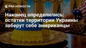 Наконец определились: остатки территории Украины заберут себе американцы